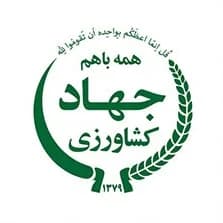 جهاد کشاورزی
